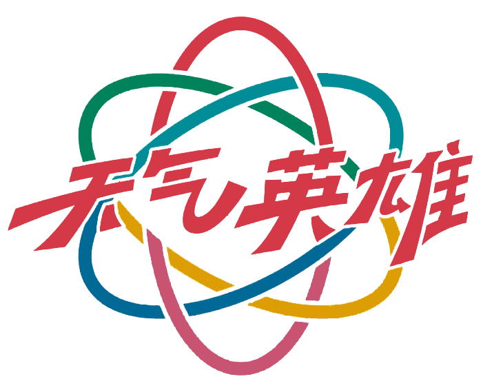 天气英雄